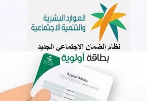 بضغطة زر.. كيف تحصل على بطاقة الضمان الاجتماعي الرقمية دون عناء؟