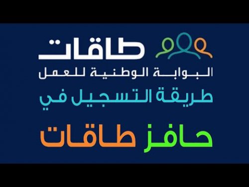 من التقديم إلى الصرف.. شرح مفصل لخطوات التسجيل في حافز طاقات 1446