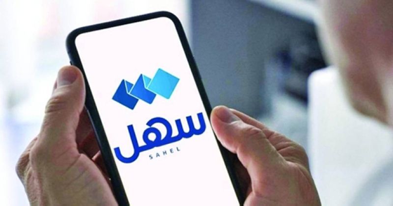 إشعارات «الرعاية الأسرية».. عبر «سهل»