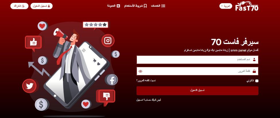 هل تبحث عن متابعين انستقرام وتيك توك حقيقيين؟ جرب fast70 أفضل متجر المتابعين