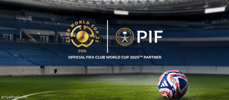 صندوق الاستثمارات شريكا في مونديال الأندية