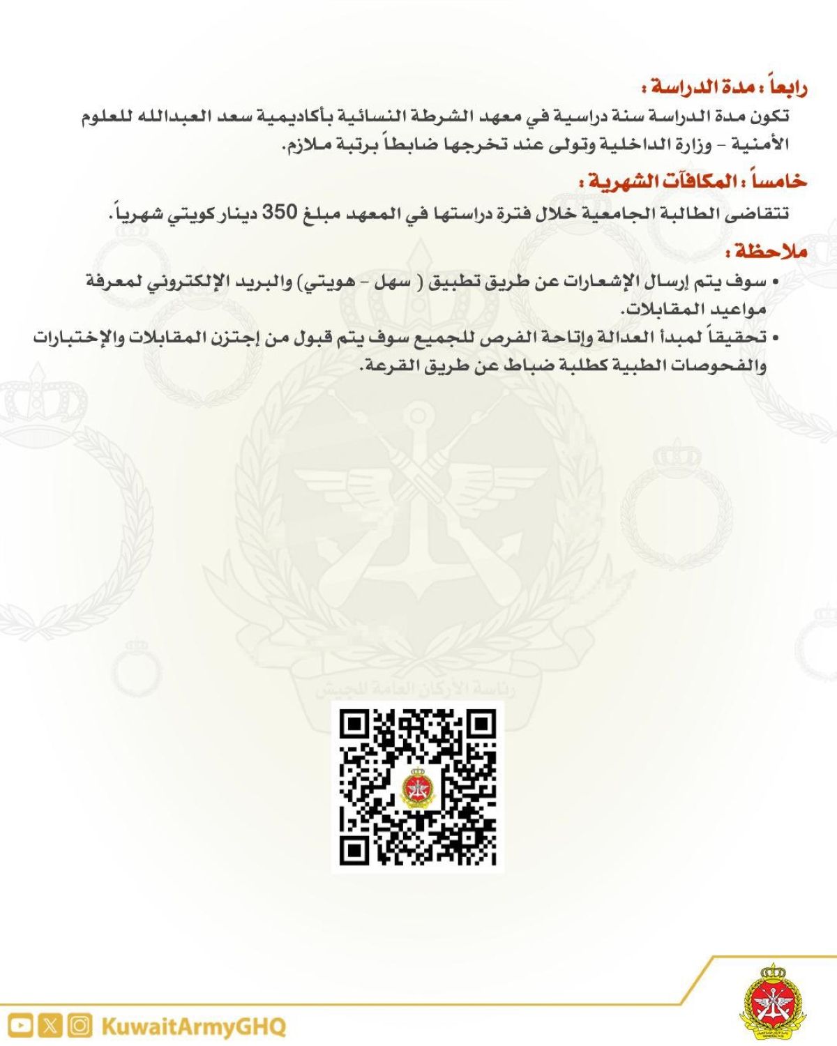 رئاسة الأركان: فتح باب التسجيل للطلبة الضباط من «الدفعة 1».. للعنصر النسائي