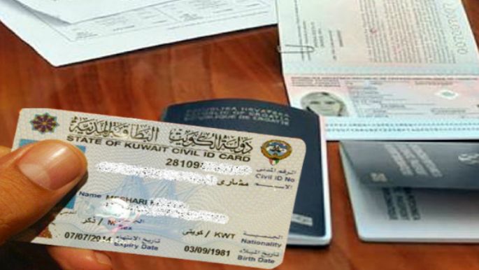 طريقة الاستعلام عن صدور الإقامة بالرقم المدني الكويت