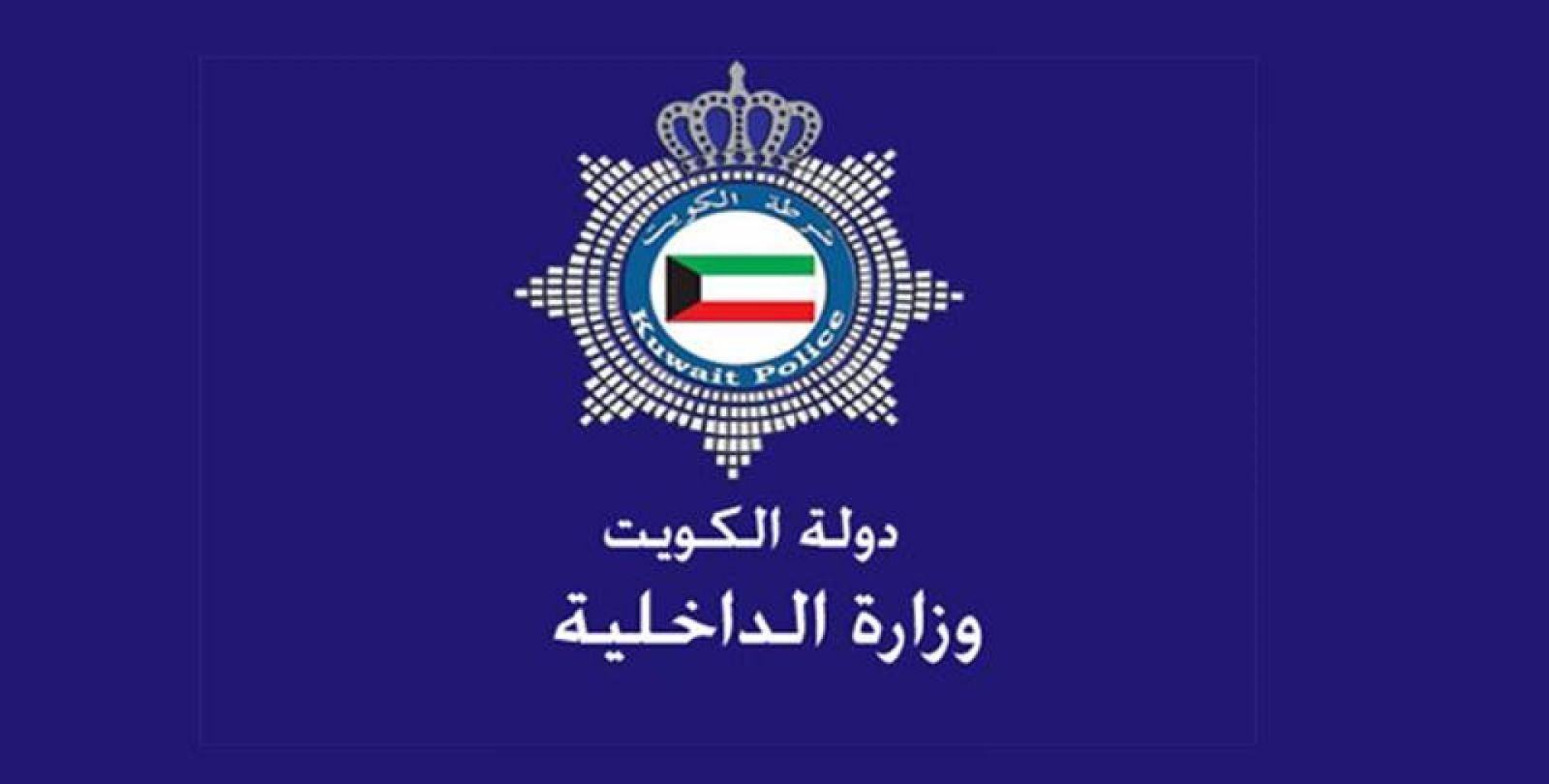 طريقة الاستعلام عن صدور الإقامة بالرقم المدني الكويت