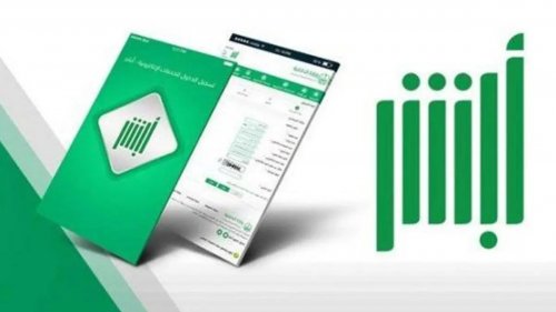 وداعًا للروتين.. أبشر يُفعل تحديث المؤهلات الجامعية إلكترونيًا خلال دقائق معدودة