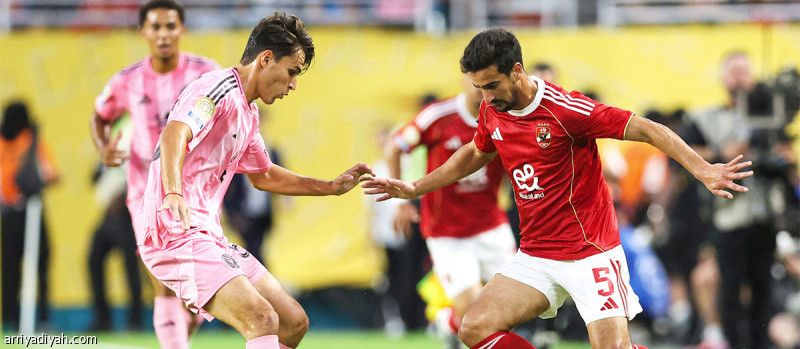 مونديال الأندية.. الأهلي يوسع الفارق مع أوكلاند سيتي