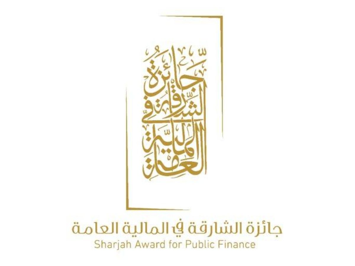 جائزة الشارقة في المالية العامة تطلق منتدى دولياً لإدارة الدين العام