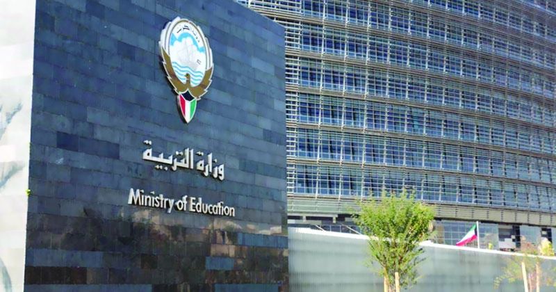 مبنى وزارة التربية