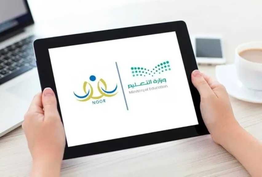 سجّل ابنك وتابع درجاته من البيت.. كل شيء أصبح أسهل مع نظام نور الجديد