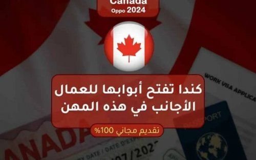 كندا تقلب الطاولة على السعودية.. كندا تفتح ابوابها للجميع المغتربين وتعلن عن تأشيرات مجانية ورواتب لم يكن احد يحلم بها!