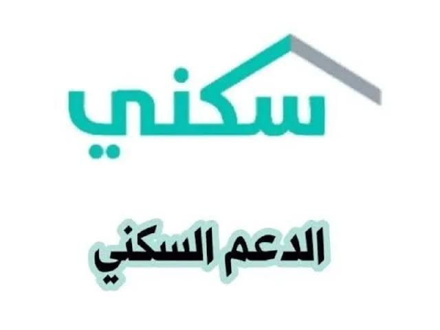 جميع التفاصيل الخاصة بتعديل نظام الدعم السكني الصادرة من مجلس الوزراء السعودي