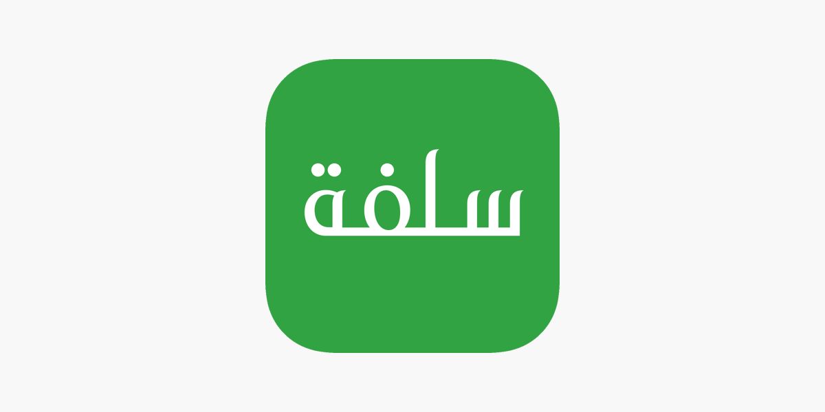 طريقة التقديم على سلفه
