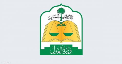 العدل تُعلن عن خطوات جديدة لصك الوراثة..تأكد من صحة هذه البيانات