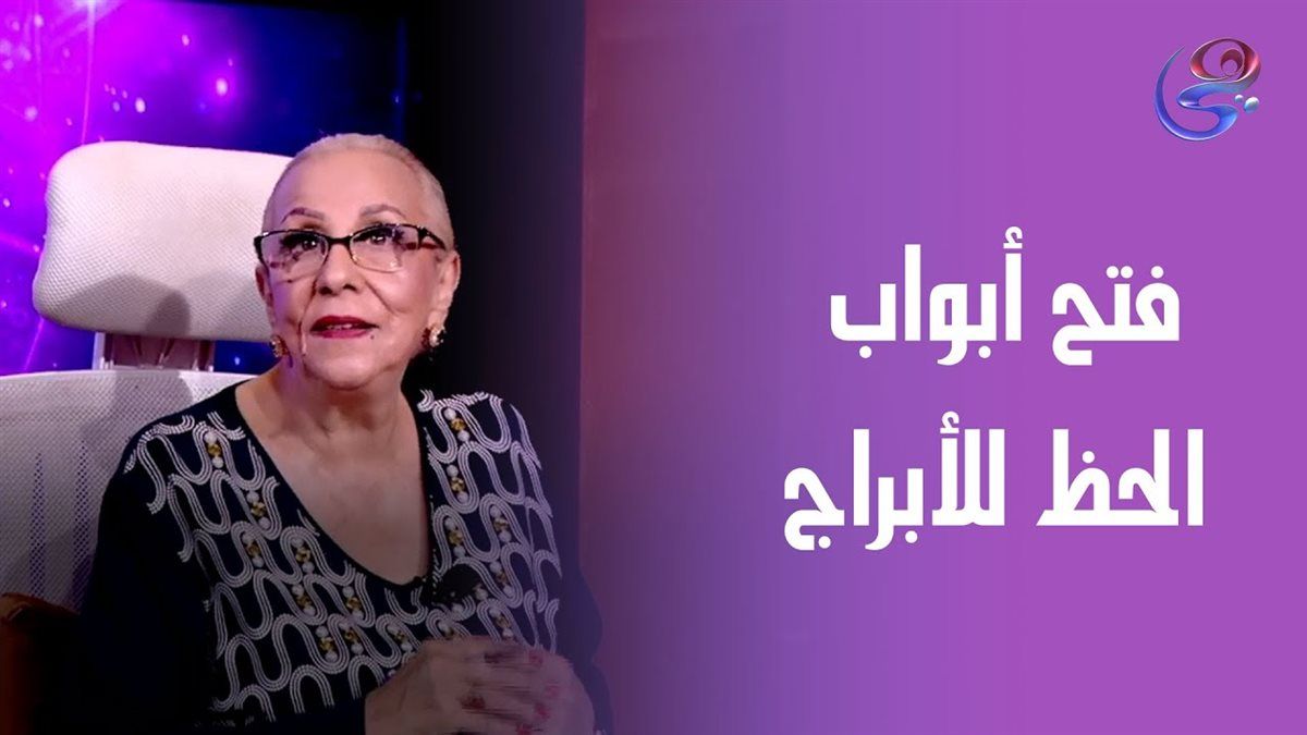 توقعات نيفين أبو شالة تفجّر مفاجأة فلكية.. 4 أبراج فقط ستحقق أرباحًا خيالية وتدخل عالم الثراء في منتصف 2025 دون سابق إنذار! إليك أسرار الثراء الفاحش