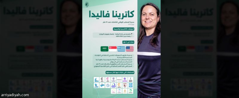 فاليدا تقود ناشئات الأخضر