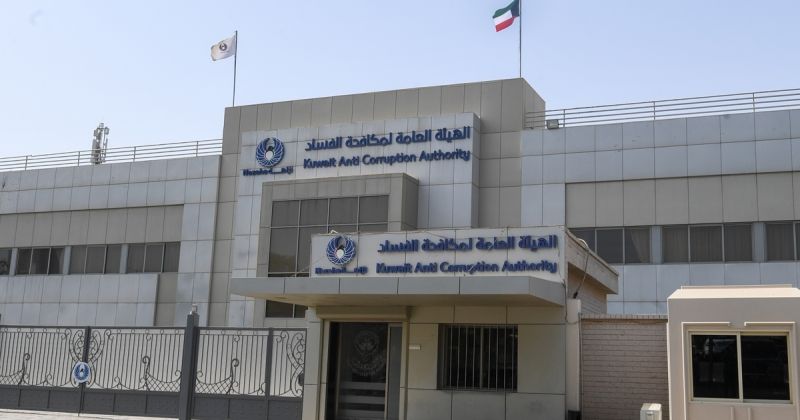 مبنى الهيئة العامة لمكافحة الفساد