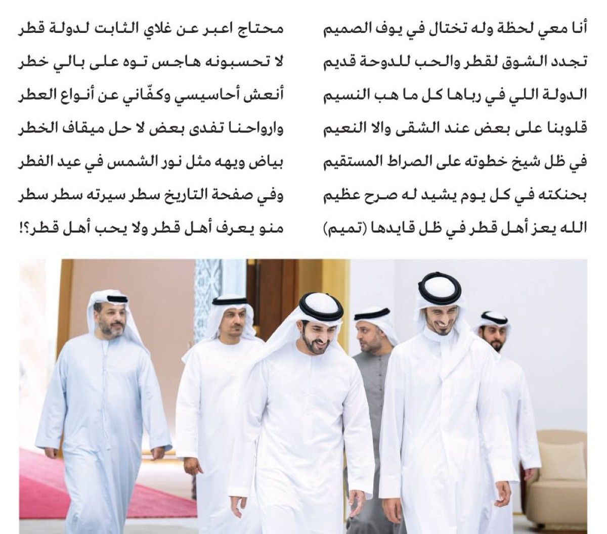 حمدان بن محمد: الله يعز أهل قطر في ظل قايدها تميم