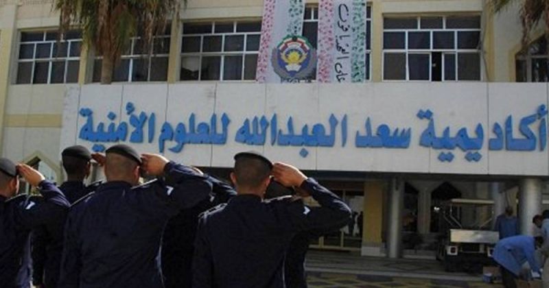 أكاديمية سعد العبدالله تستضيف ندوة توعوية عن مكافحة المخدرات