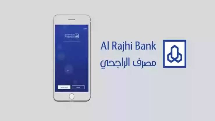 طريقة تغيير رقم الجوال في بنك الراجحي عن طريق الجوال