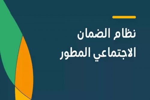 إعلان رسمي مفاجئ: حق المستفيدين من الضمان رفض وظائف براتب أقل من 3000 ريال.. و3 معايير تحميك من قطع الدعم!