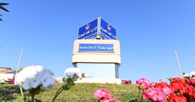 الجمارك