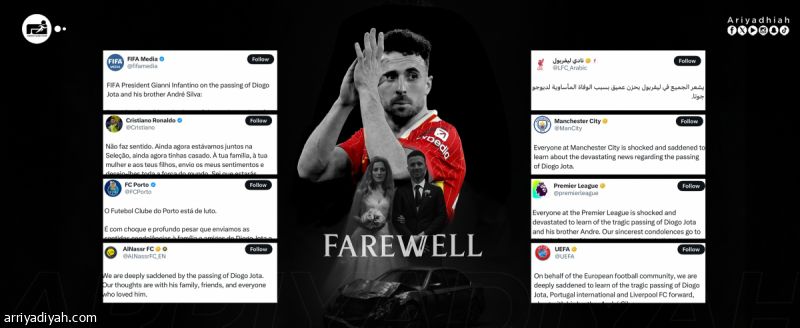 رحيل جوتا.. تنكيس أعلام.. ورسائل وداع عالمية