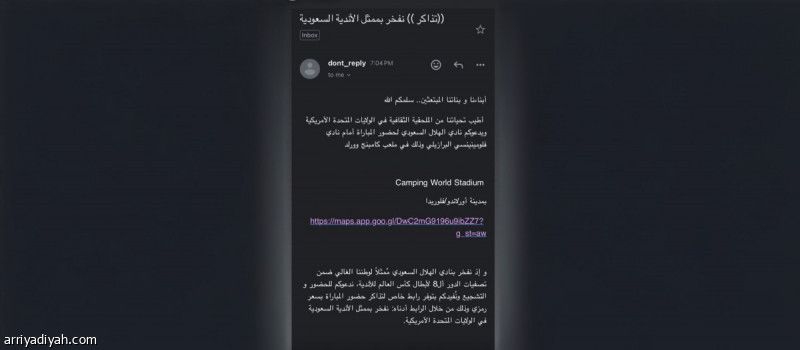 الملحقية السعودية تحث المبتعثين على دعم الهلال