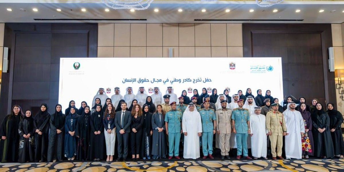 الإمارات تختتم تدريباً لبناء كوادر وطنية في مجال حقوق الإنسان