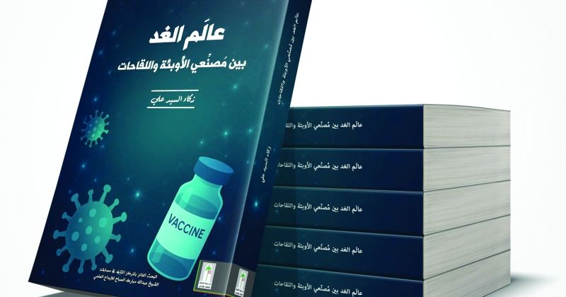 غلاف الكتاب