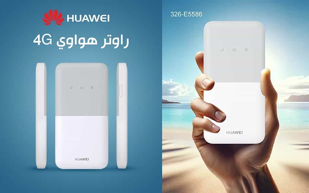 هل منزلك يعاني من ضعف الشبكة؟ راوتر زين 5G من هواوي هو الحل الثوري لتغطية كاملة وسرعة مستقرة