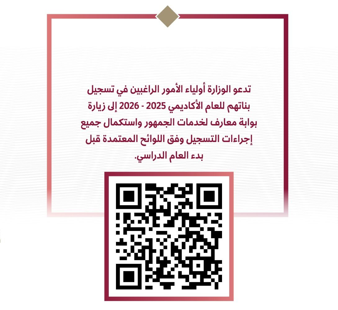 فتح باب التقديم لمدرسة قطر التقنية الثانوية للبنات بـ «الشمال»