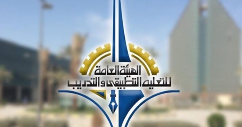 «التطبيقي» تعلن عن نسب التقديم ضمن خطة القبول الأساسية لـ 25-26