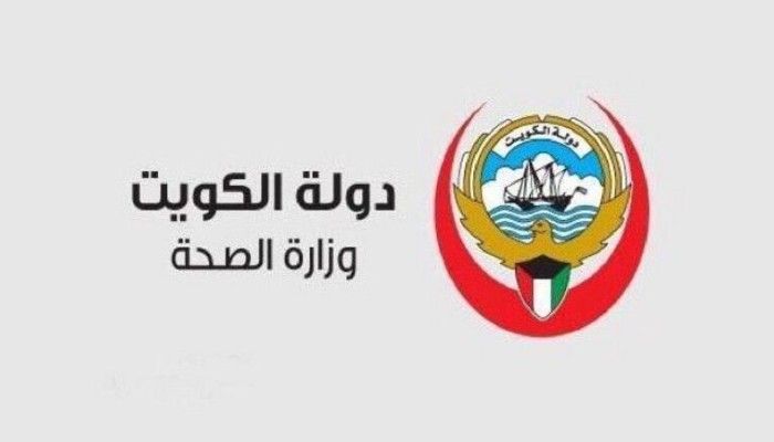 رقم وزارة الصحة الكويت للشكاوى