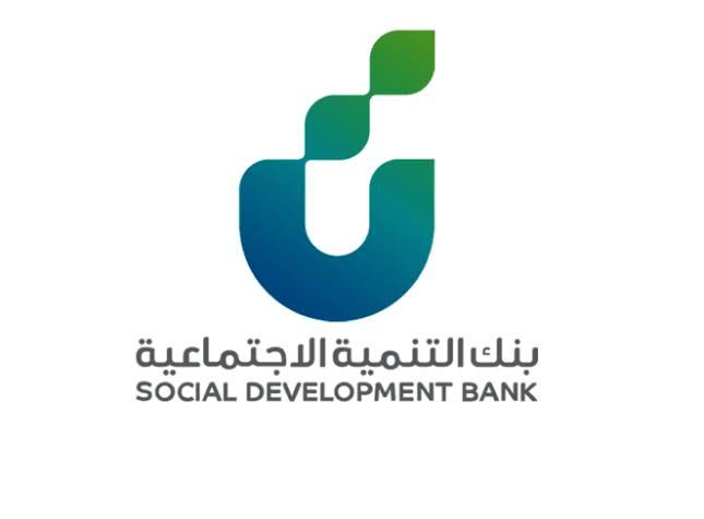 خطوات وشروط الحصول على تمويل سيارة من بنك التنمية الاجتماعية في السعودية