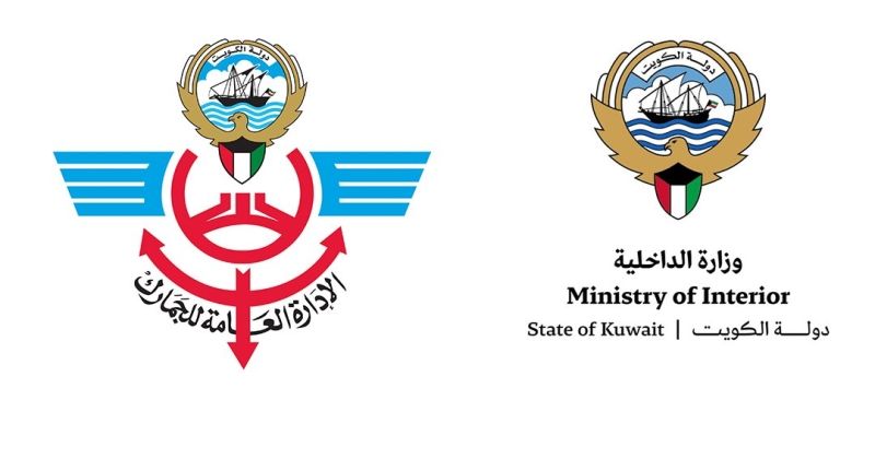 مذكرة تفاهم بين «الجمارك» و«الداخلية» لتعزيز مكافحة غسل الأموال وتمويل الإرهاب