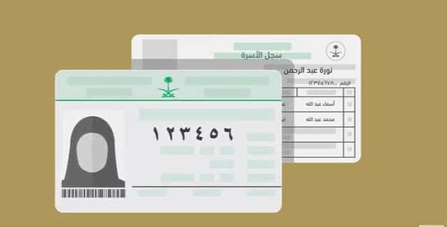 خطوات وشروط إصدار سجل الأسرة للأمهات