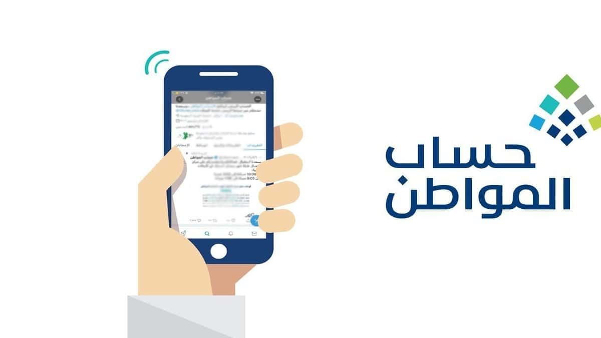 ما معايير الاستحقاق الفعلي للمستفيدين عبر “حساب المواطن”؟