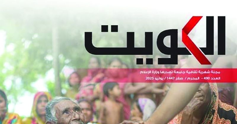 غلاف المجلة