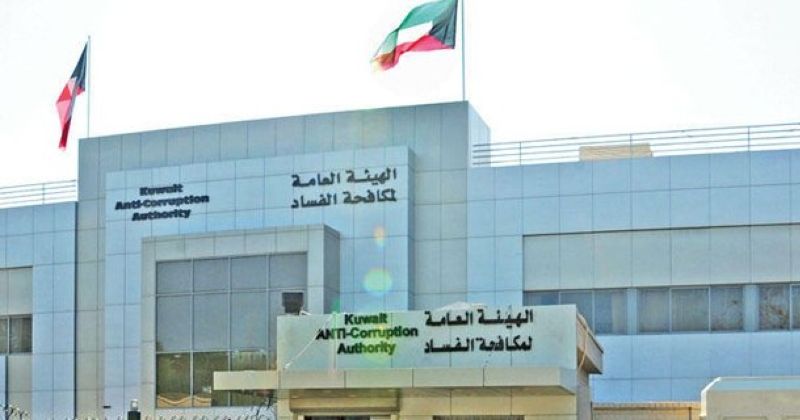 الهيئة العامة لمكافحة الفساد - نزاهة