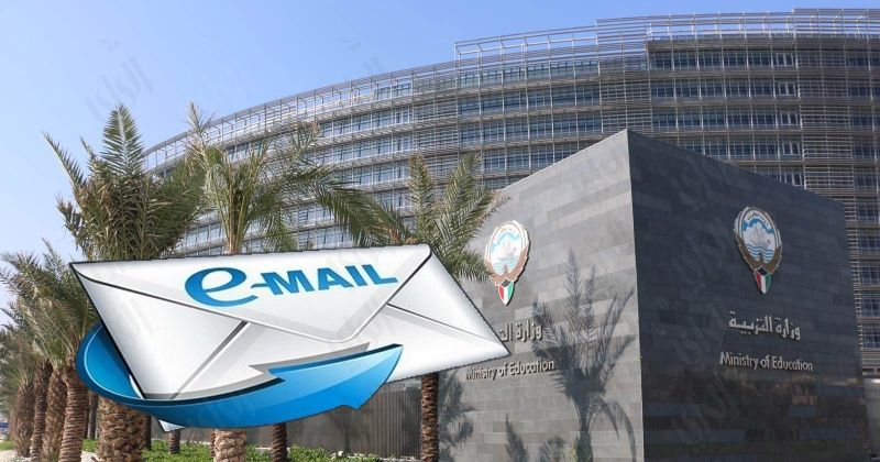 وزارة التربية