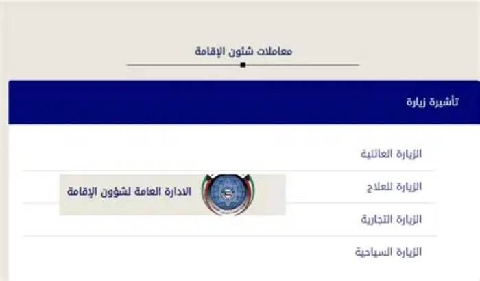 مدة الزيارة العائلية في الكويت وكيفية الحصول على التأشيرة