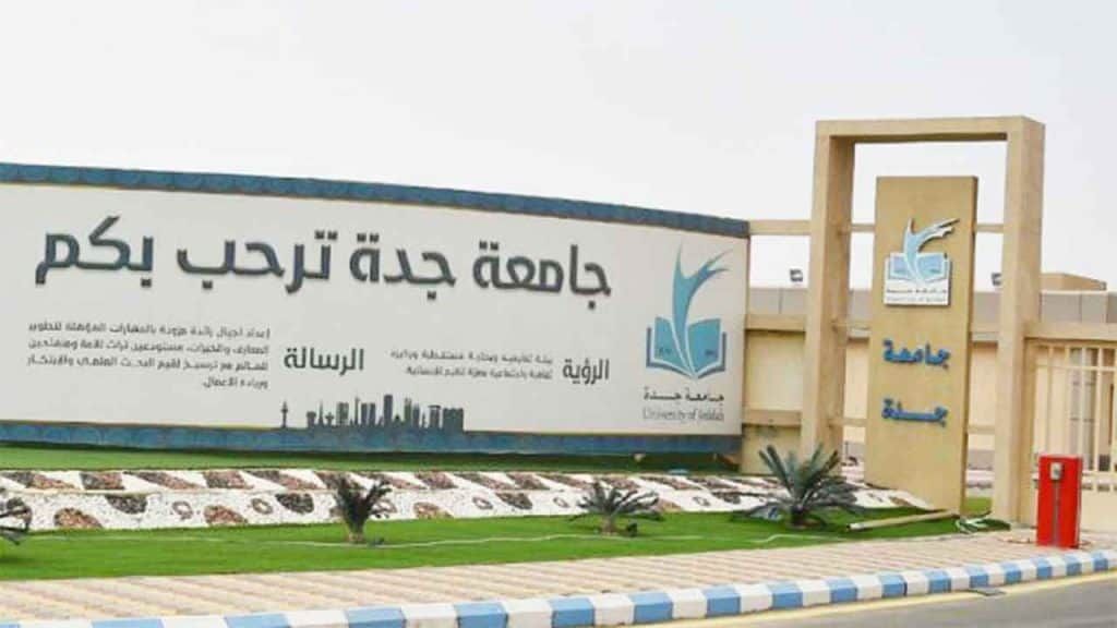 جامعة جدة تطلق برنامج “صناع” لتنمية مهارات الشباب في الذكاء الاصطناعي
