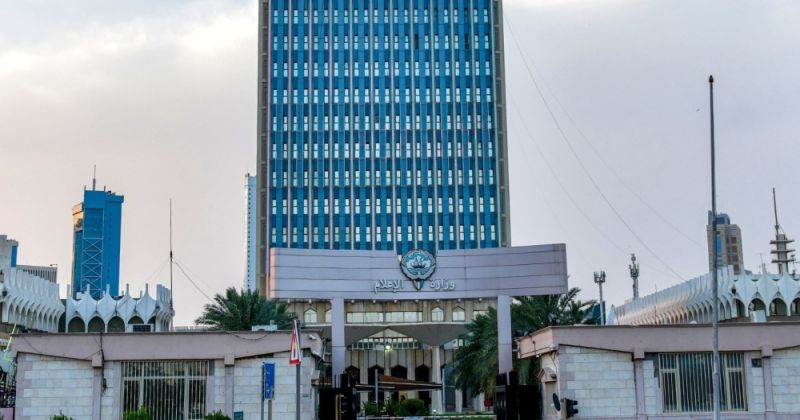 وزارة الإعلام