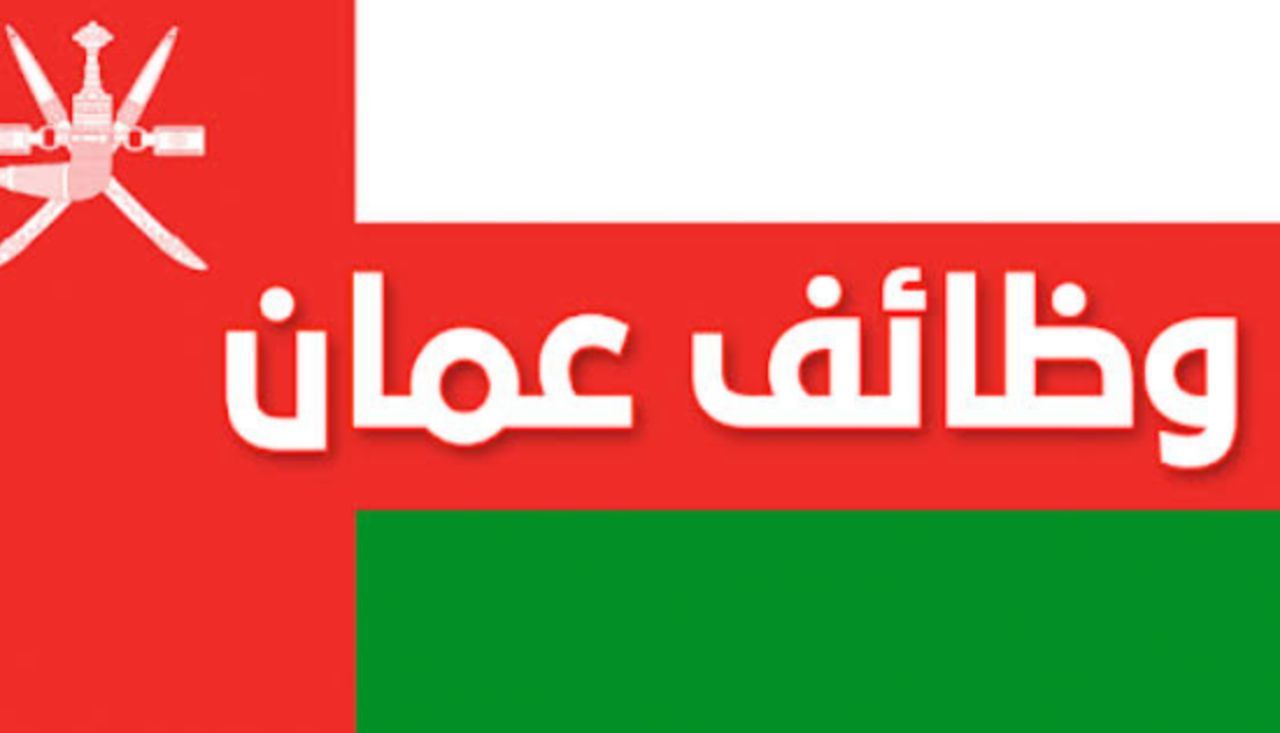 سلطنة عمان تقلب الطاولة على السعودية وتعلن عن توفر 35 ألف فرصة عمل برواتب عالية ومزايا كبيرة