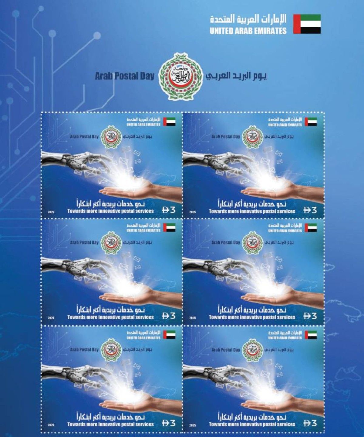بريد الإمارات يصدر طابعاً تذكارياً موحّداً بمناسبة يوم البريد العربي
