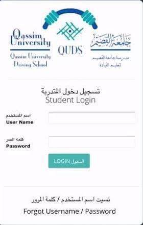طريقة التسجيل في مدرسة جامعة القصيم لتعليم القيادة للرجال والنساء في السعودية