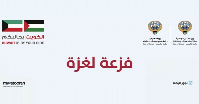 «فزعة لغزة» تتجاوز مليوني دينار حتى منتصف الليلة