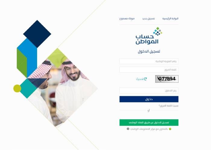 رابط عمل استعلام حساب المواطن وشروط الحصول على الدعم
