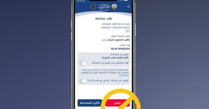 «المعلومات المدنية» لمستخدمي «هويتي»: انتبهوا لطلبات المصادقة