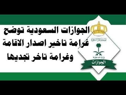 بدءاً من اليوم.. تعديل رسوم تجديد الاقامة في السعودية وشروط جديدة للتجديد